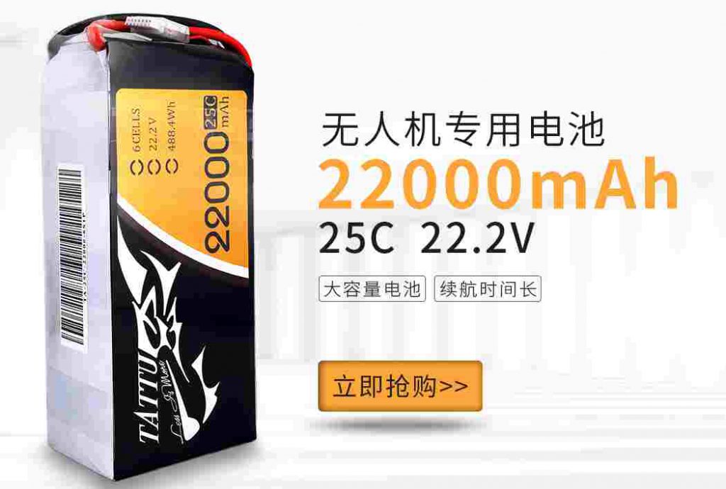 无人机电池 无人机电池