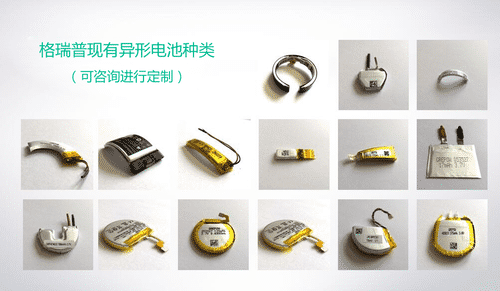 异型锂电池 异型锂电池
