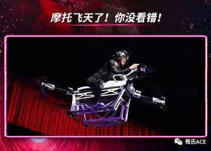 飞天摩托 飞天摩托