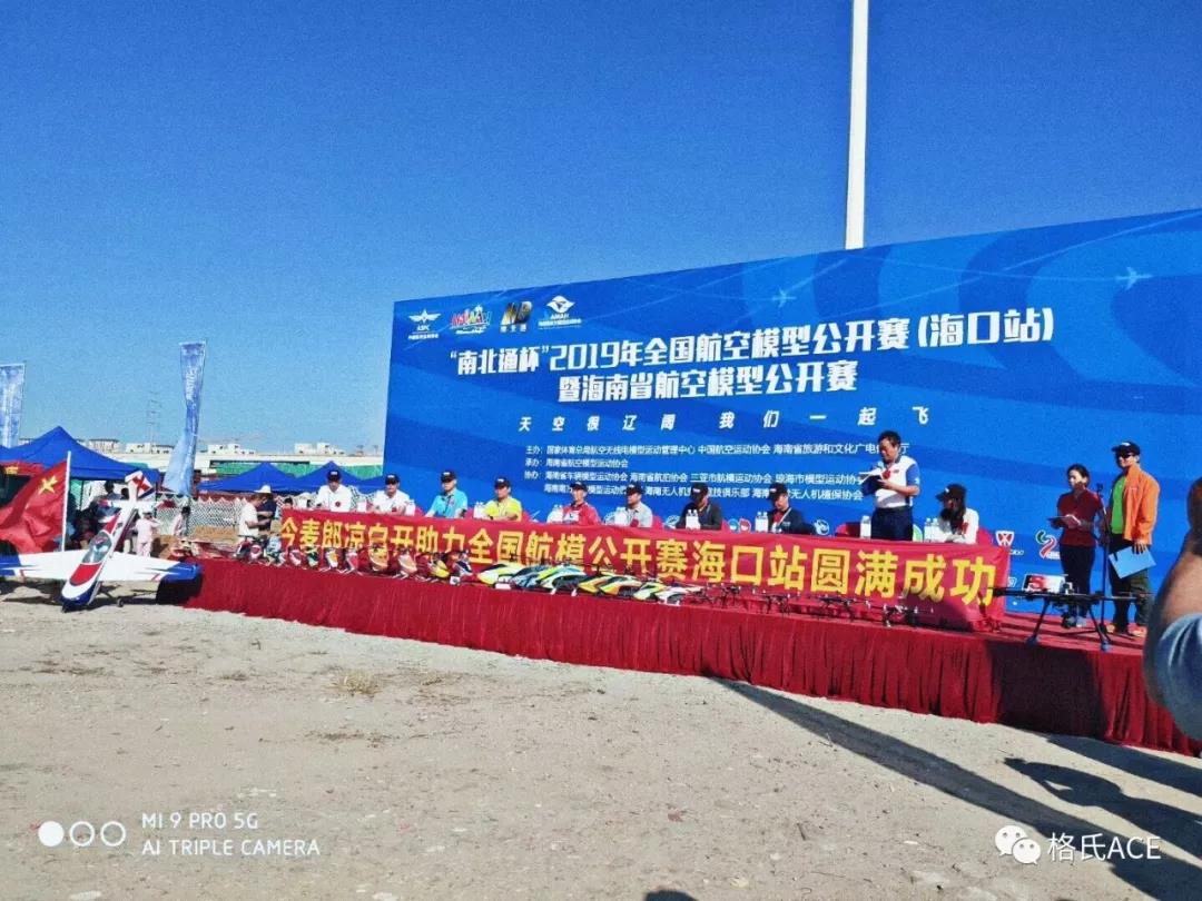 2019年全国航空模型公开赛（?？谡荆? title=