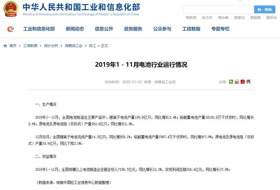 2019年1-11月电池行业运行情况 2019年1-11月电池行业运行情况