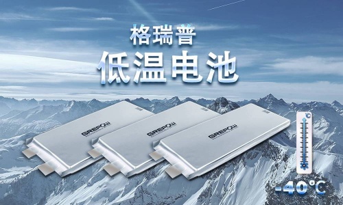 格瑞普低温磷酸铁锂电池 格瑞普低温磷酸铁锂电池