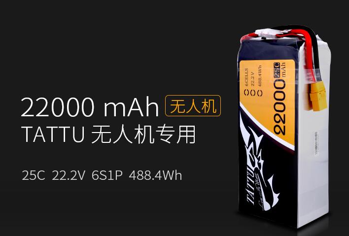 格氏Tattu 22000mah 6S 25C 22.2V无人机大电池 格氏Tattu 22000mah 6S 25C 22.2V无人机大电池