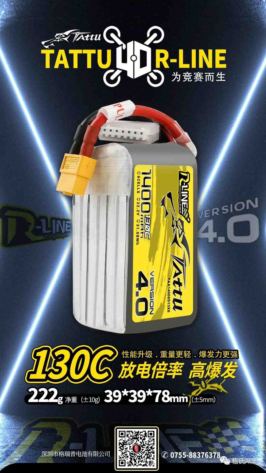Tattu R-LINE 4.0电池 Tattu R-LINE 4.0电池