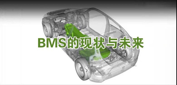 BMS电池管理系统