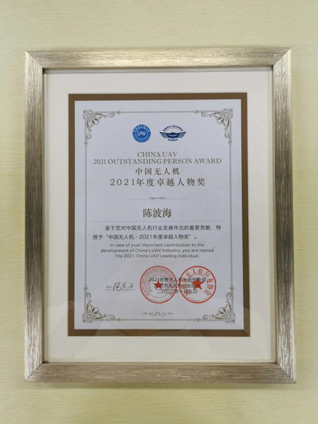 格瑞普获中国无人机专精特新企业奖 格瑞普获中国无人机专精特新企业奖