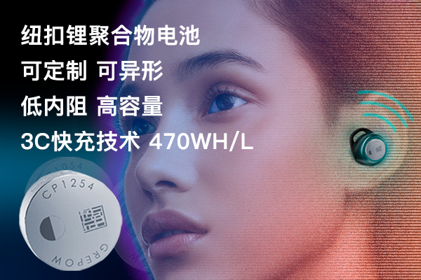 TWS耳机电池 TWS耳机电池