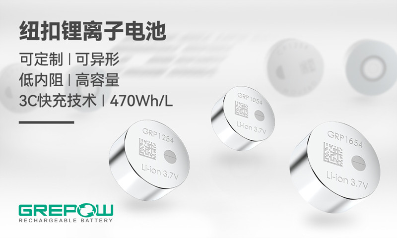 可充电纽扣电池 可充电纽扣电池