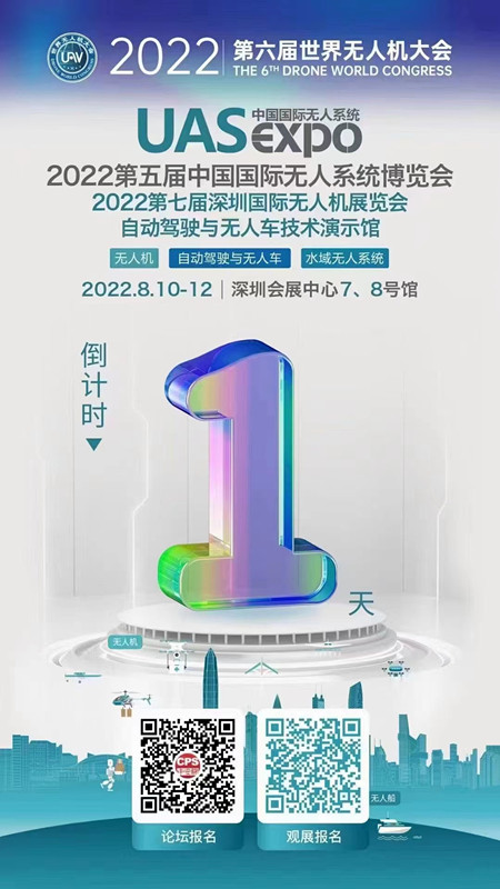 2022世界无人机大会 2022世界无人机大会