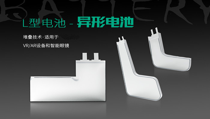 L形锂电池 L形锂电池