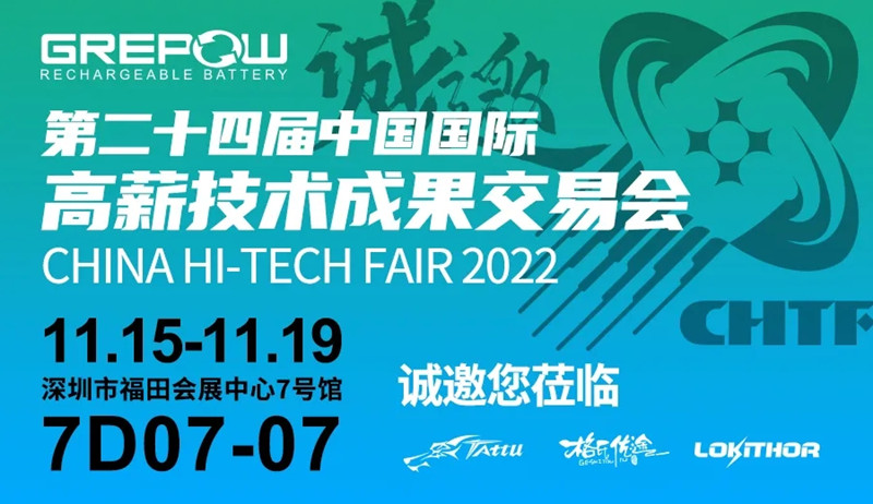 格瑞普高新技术成果交易会邀请函 格瑞普高新技术成果交易会邀请函