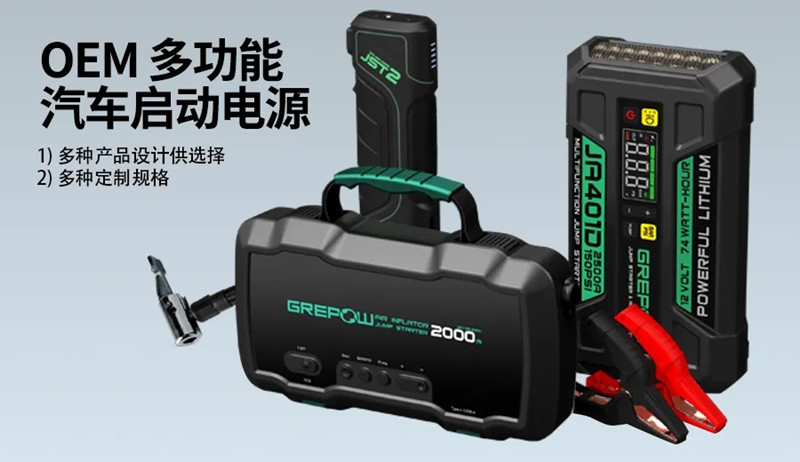 格氏优途汽车应急启动电源 格氏优途汽车应急启动电源