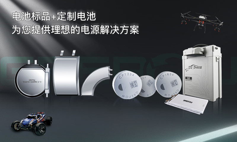 电池定制 电池定制