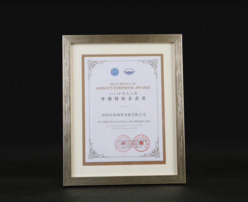 2022中国无人机专精特新企业奖 2022中国无人机专精特新企业奖