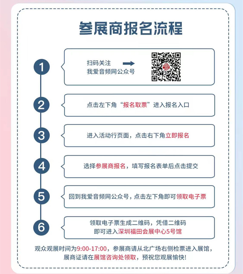 展会报名流程 展会报名流程
