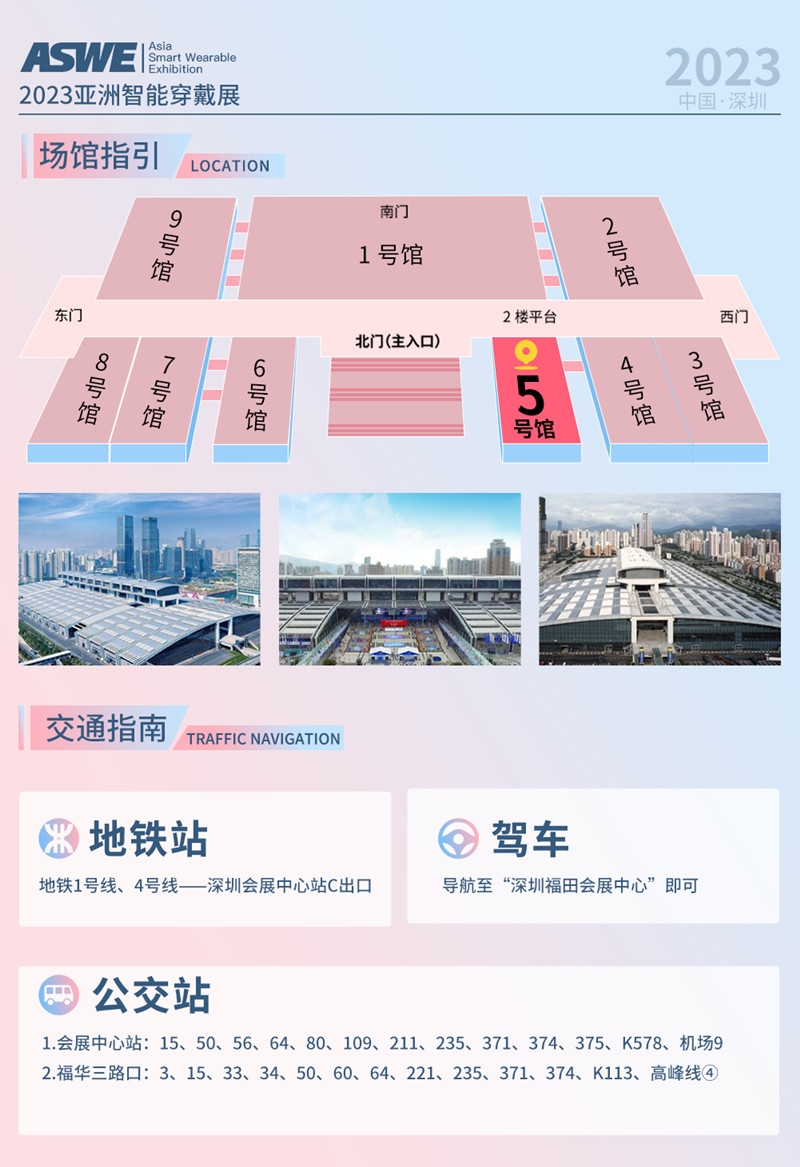 展馆位置及交通指南 展馆位置及交通指南