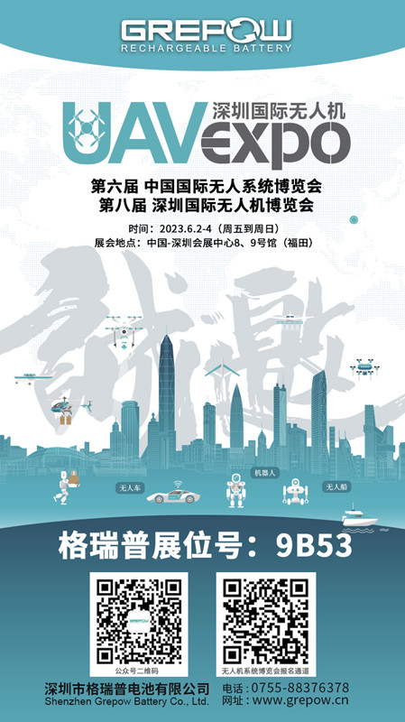 格瑞普无人机展邀请函 格瑞普无人机展邀请函