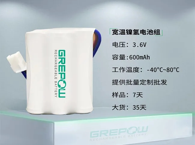 宽温镍氢电池 宽温镍氢电池