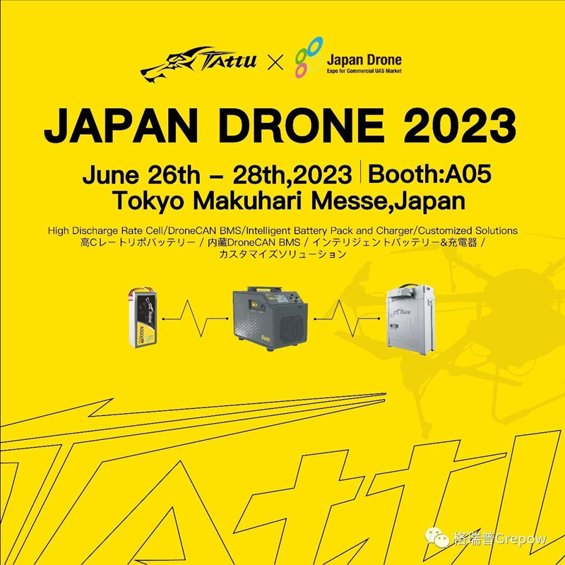 日本东京无人机展会邀请函 日本东京无人机展会邀请函