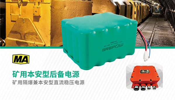 矿用本安型后备电源镍氢电池 矿用本安型后备电源镍氢电池
