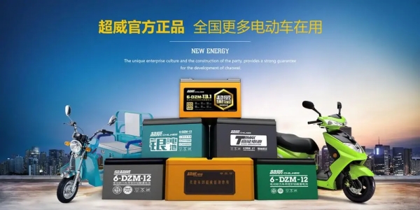 超威电池 超威电池