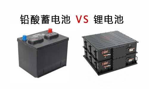 铅酸电池和锂电池 铅酸电池和锂电池