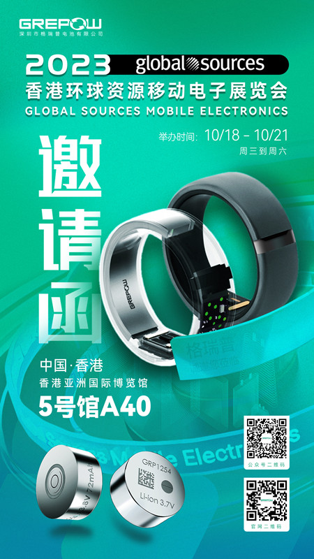 2023年秋季香港环球资源移动电子展览会邀请函 2023年秋季香港环球资源移动电子展览会邀请函