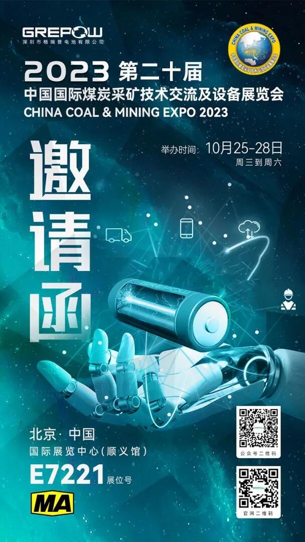 第二十届中国国际煤炭采矿技术交流及设备展览会邀请函 第二十届中国国际煤炭采矿技术交流及设备展览会邀请函