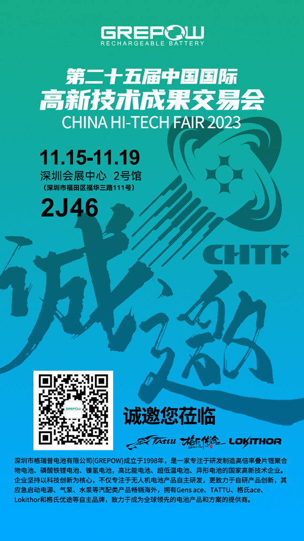 2023高交会格瑞普邀请函 2023高交会格瑞普邀请函