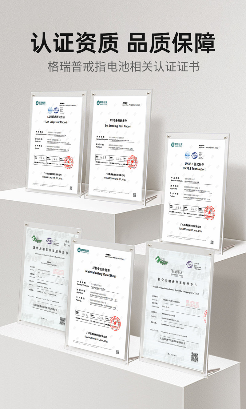 格瑞普锂电池UN38.3认证 格瑞普锂电池UN38.3认证