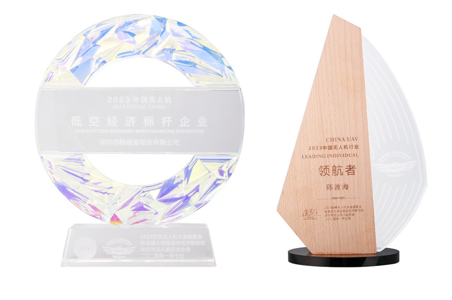 格瑞普荣获2023年中国无人机低空经济标杆企业和2023中国无人机行业领航者 格瑞普荣获2023年中国无人机低空经济标杆企业和2023中国无人机行业领航者