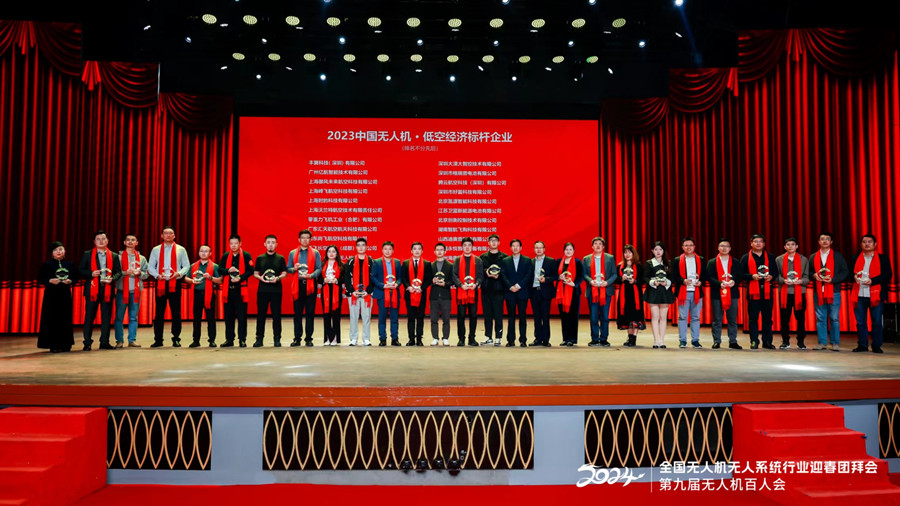 2023中国无人机低空经济标杆企业 2023中国无人机低空经济标杆企业