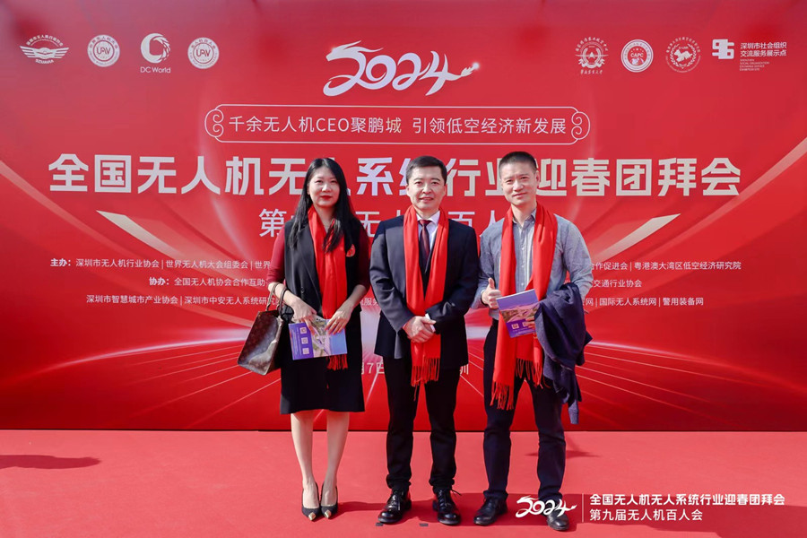 2024全国无人机/无人机系统行业迎春团拜会 2024全国无人机/无人机系统行业迎春团拜会