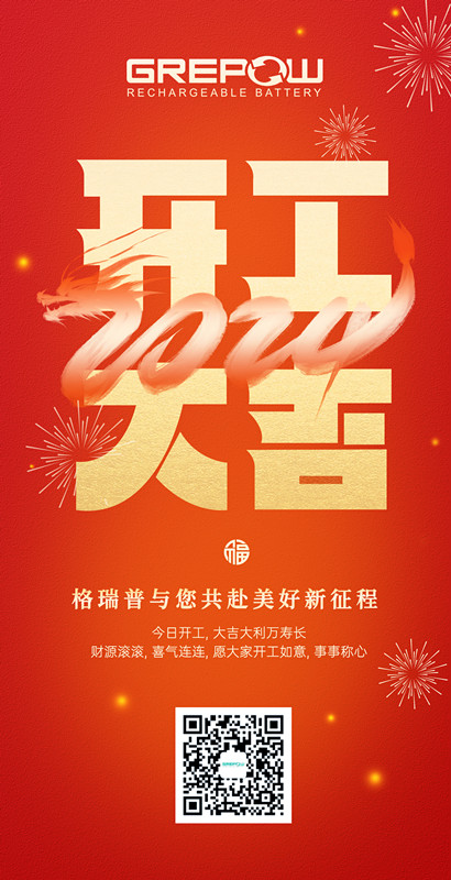 开工大吉 开工大吉