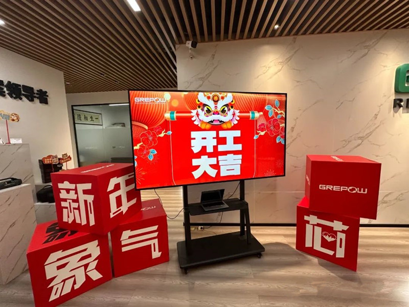 格瑞普2024年开工 格瑞普2024年开工