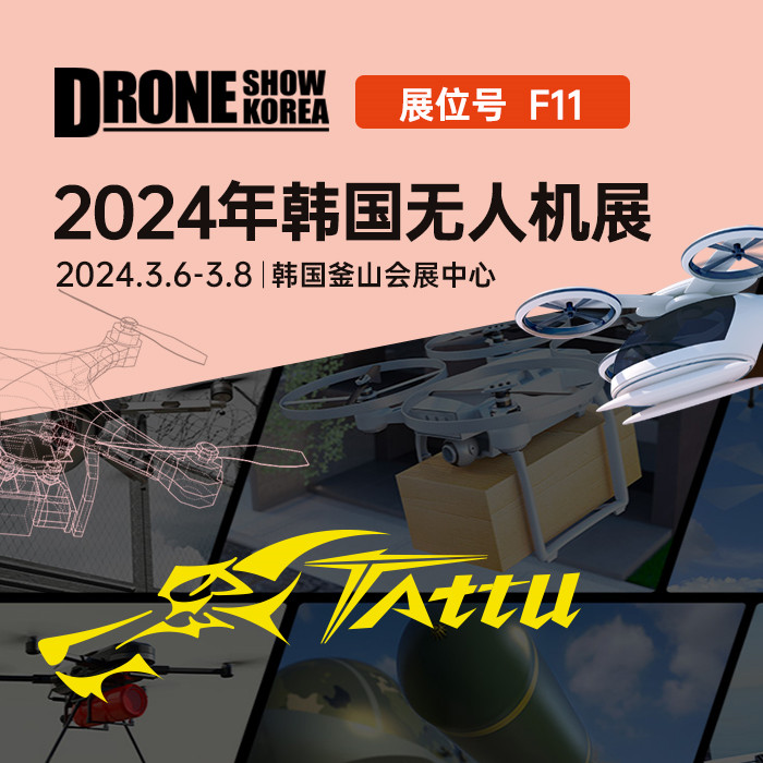 格瑞普韩国釜山无人机展邀请函 格瑞普韩国釜山无人机展邀请函