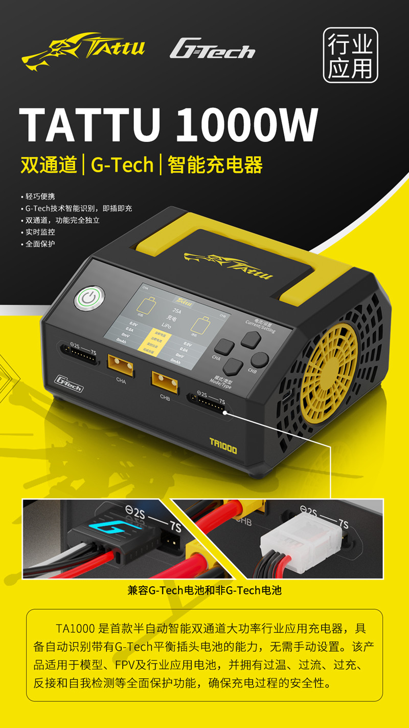 TA1000智能充电器 TA1000智能充电器