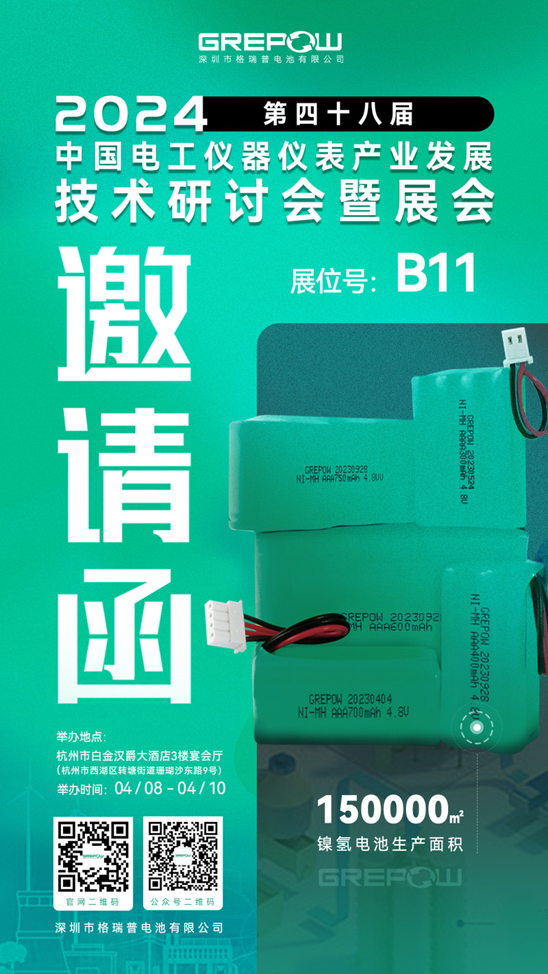 2024第四十八届电工仪器仪表展会邀请函 2024第四十八届电工仪器仪表展会邀请函