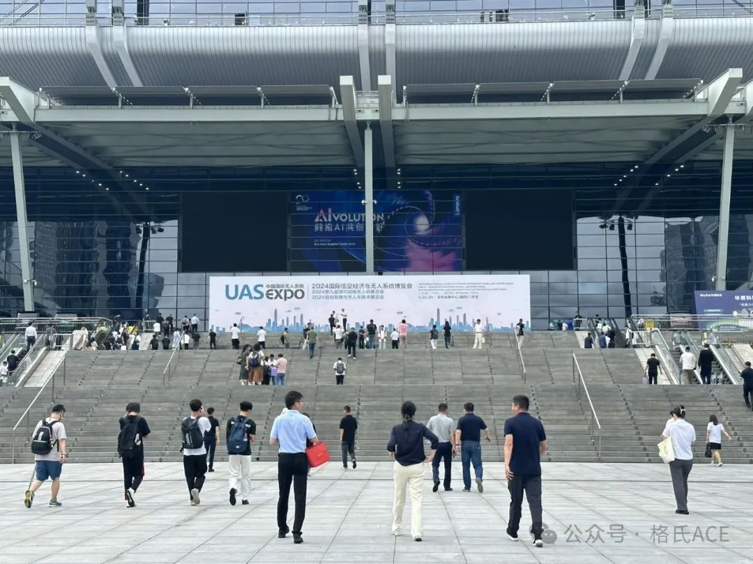 2024第八届世界无人机大会 2024第八届世界无人机大会