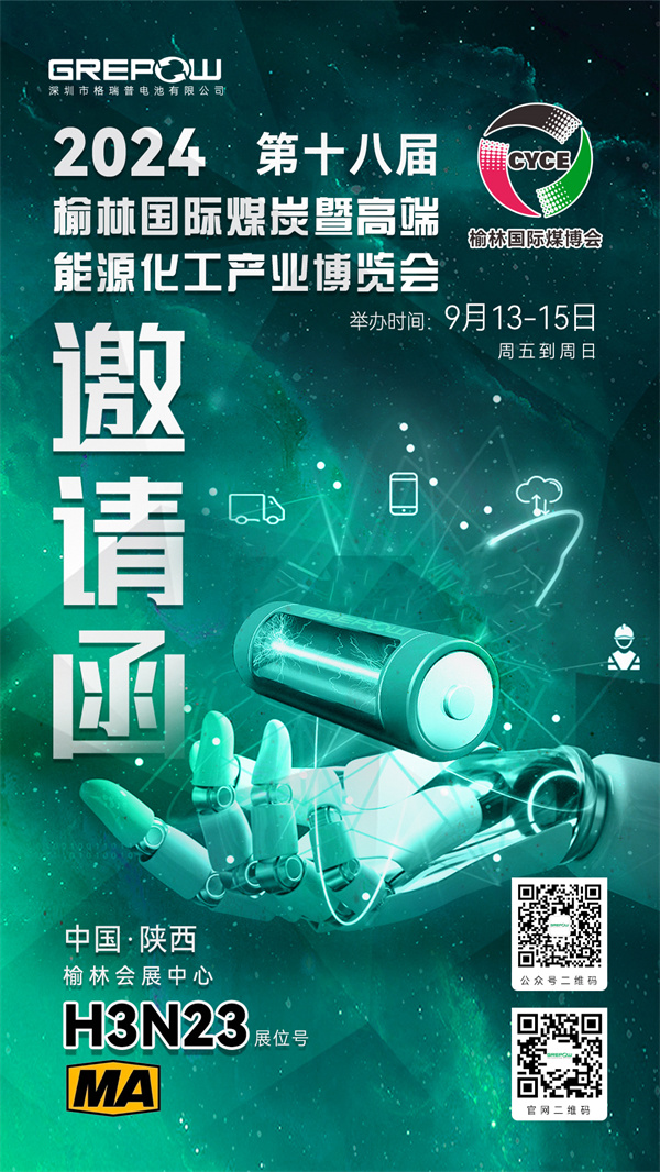 2024第十八届陕西榆林国际煤炭暨高端能源化工产业博览会邀请函 2024第十八届陕西榆林国际煤炭暨高端能源化工产业博览会邀请函