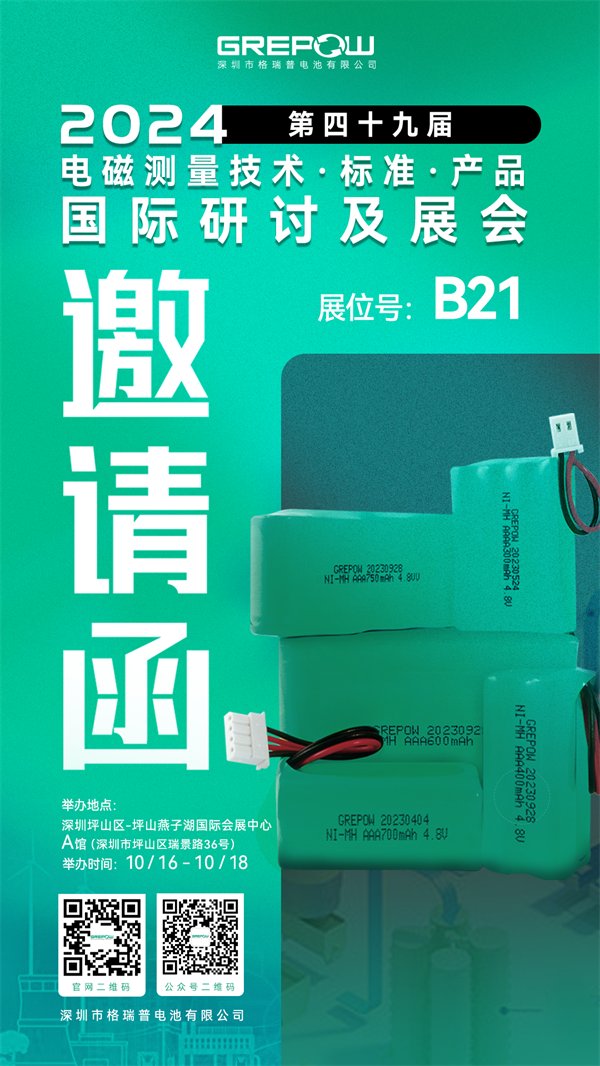 格瑞普邀请函 格瑞普邀请函