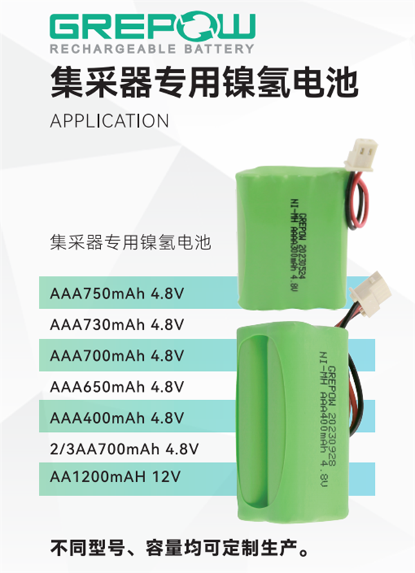 集采器专用镍氢电池 集采器专用镍氢电池