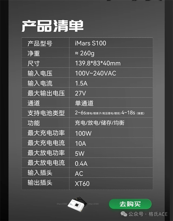 格氏iMars S100 (G-Tech)智能充电器 格氏iMars S100 (G-Tech)智能充电器