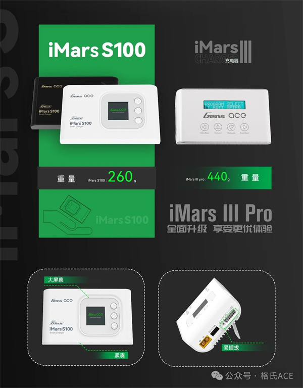格氏iMars S100 (G-Tech)智能充电器 格氏iMars S100 (G-Tech)智能充电器