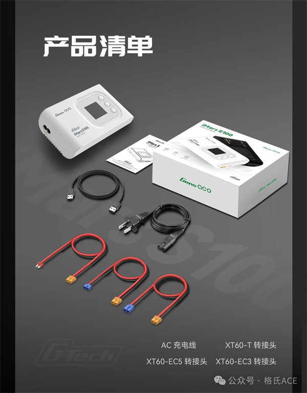 格氏iMars S100 (G-Tech)智能充电器 格氏iMars S100 (G-Tech)智能充电器