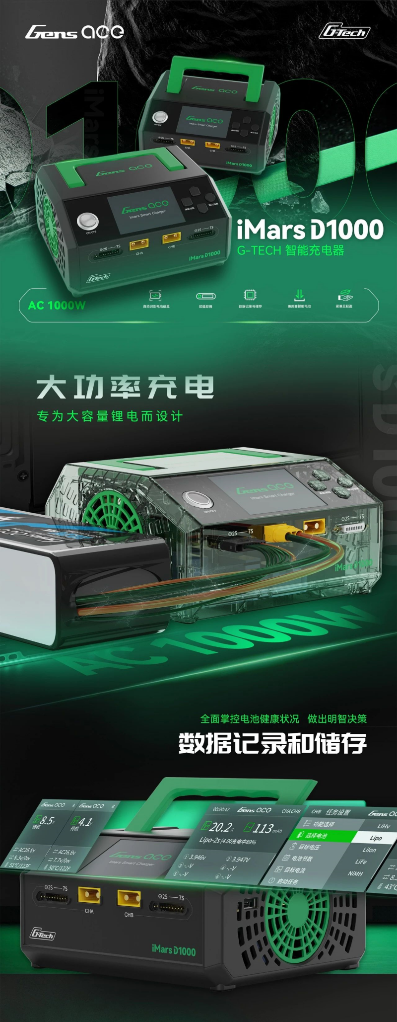 格氏 iMars D1000 (G-Tech)智能充电器 格氏 iMars D1000 (G-Tech)智能充电器