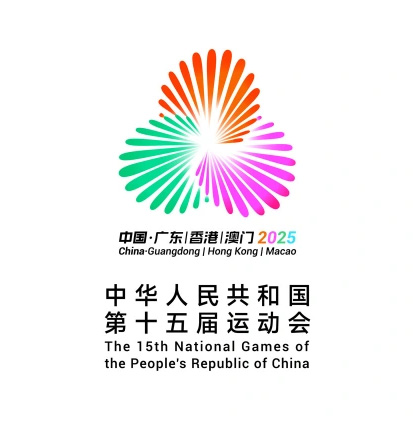 2025全运会 2025全运会