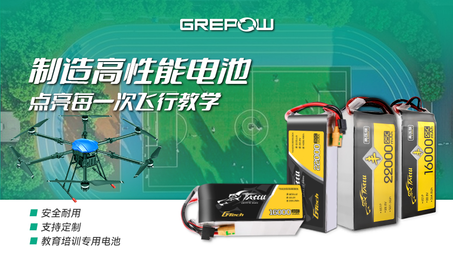 格瑞普高性能教培无人机电池