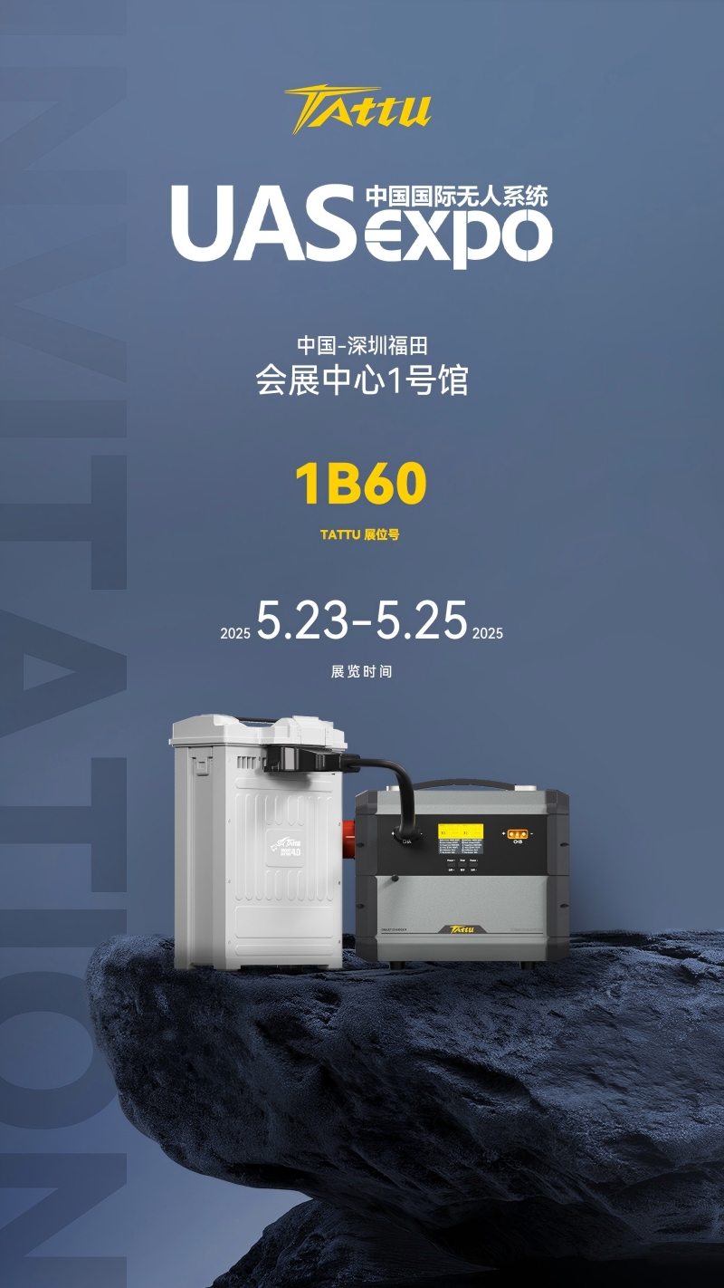 Tattu深圳无人机展邀请函 Tattu深圳无人机展邀请函