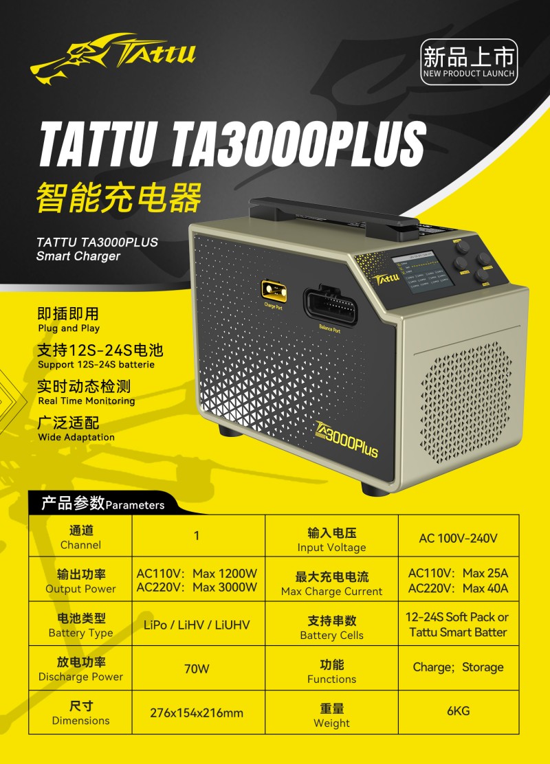 Tattu 3000PLUS 智能充电器 Tattu 3000PLUS 智能充电器